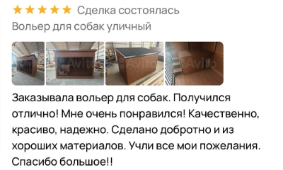 Отзыв покупателя 2