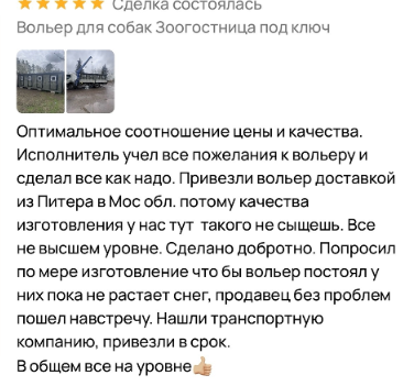 Отзыв покупателя 3