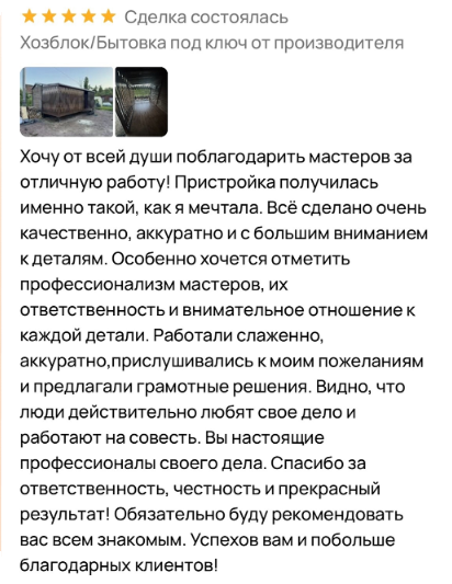 Отзыв покупателя 4