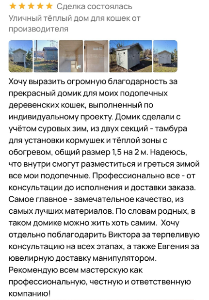 Отзыв покупателя 1