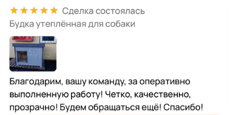 Отзыв покупателя 6