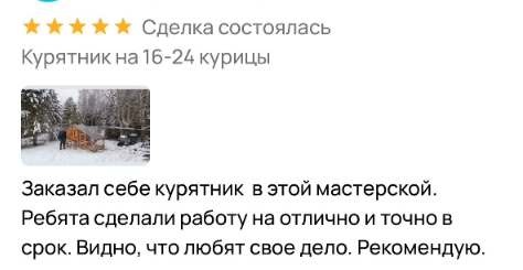 Отзыв покупателя 7