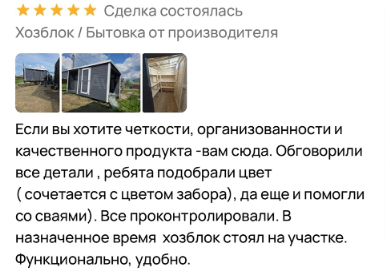 Отзыв покупателя 8